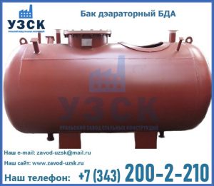 Бак дэараторный БДА в Рыбинске
