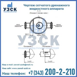 Чертеж сетчатого дренажного жидкостного аппарата в Рыбинске