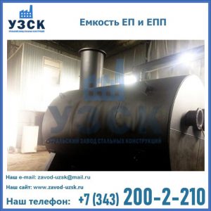 Емкость подземная ЕП и ЕПП в Рыбинске