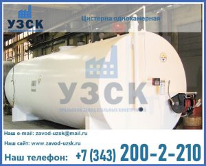 Цистерна для бензина в Рыбинске