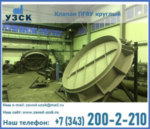 Клапан ПГВУ в Рыбинске