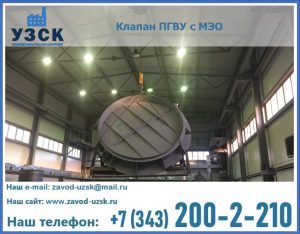 клапан ПГВУ круглый в Рыбинске