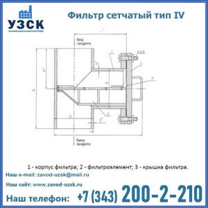 Фильтр сетчатый ФС по Т-ММ-11-2003 в Рыбинске