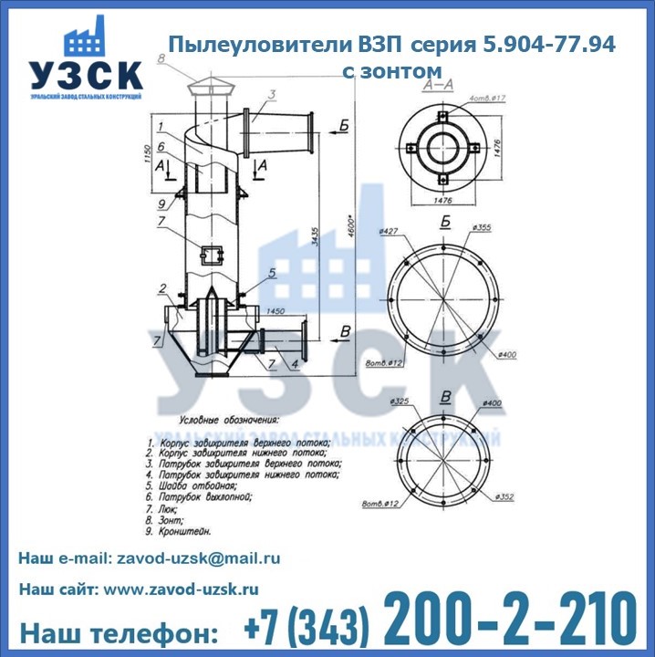 Пылеуловители ВЗП серия 5.904-77.94 с зонтом в Рыбинске