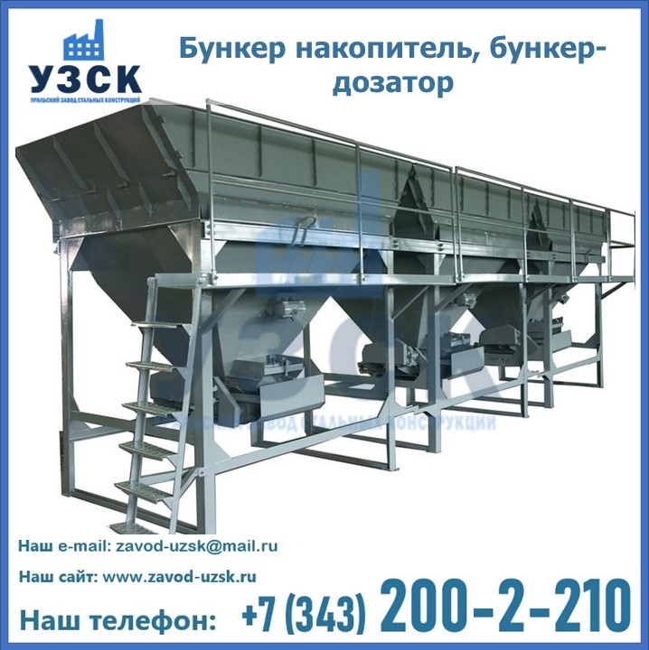 Бункер накопитель, бункер-дозатор в Рыбинске