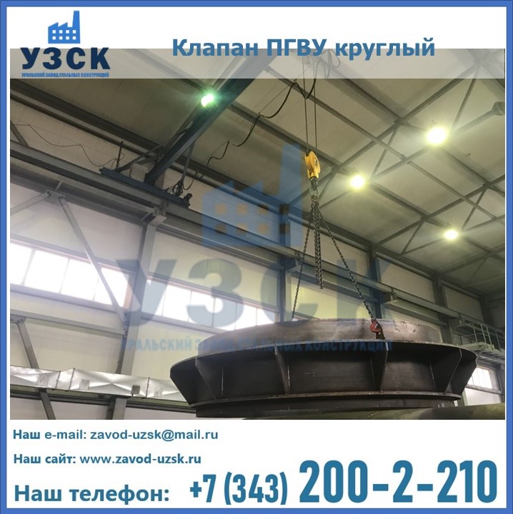 Клапан круглый ПГВУ в Рыбинске