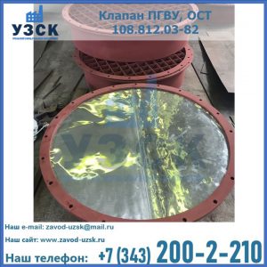 Купить клапан ПГВУ взрывные в Рыбинске