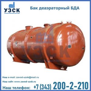 Бак БДА деаэраторный фото в Рыбинске