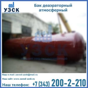 Бак БДА деаэраторный установка в Рыбинске