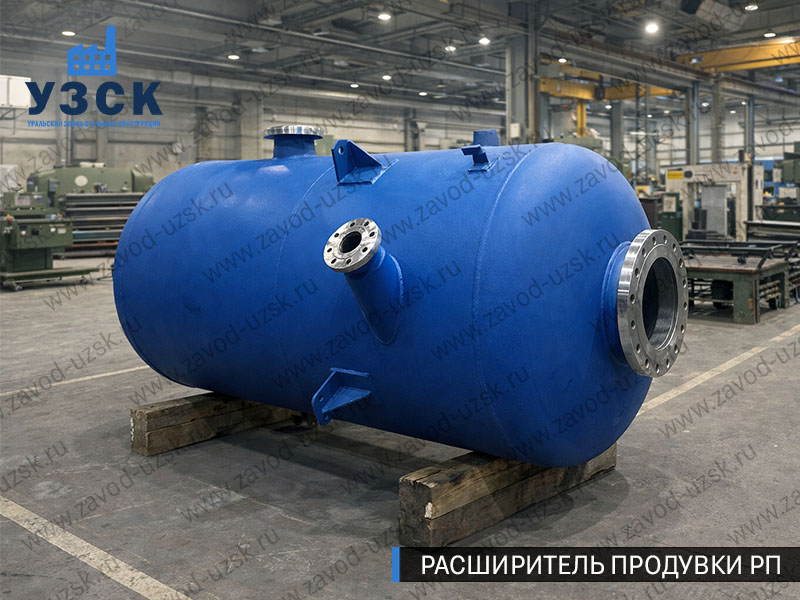 Изображение Расширителей продувки РП, РНП, РПП в Рыбинске